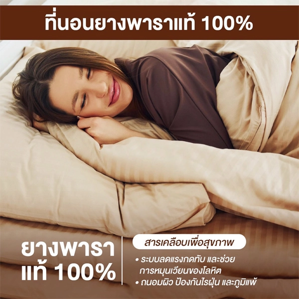 ที่นอนยางพาราแท้ 100% Latex หุ้มผ้า Cotton Velour กันไรฝุ่น (ไม่ใช่ยางพาราอัด) รุ่น ATLAN