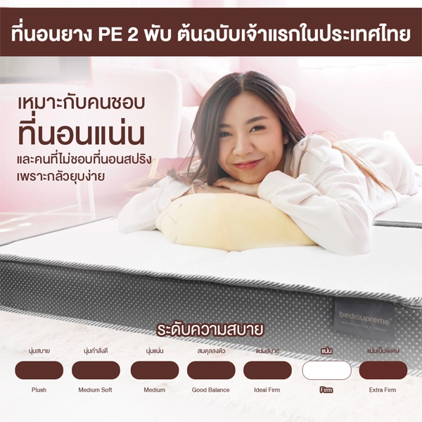 ที่นอนยาง PE พับได้ 3-3.5-5-6 ฟุต หนา 6-8 นิ้ว รุ่น Vanest