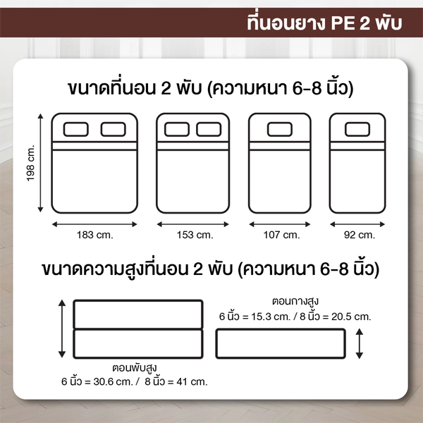 ที่นอนยาง PE พับได้ 3-3.5-5-6 ฟุต หนา 6-8 นิ้ว รุ่น Vanest
