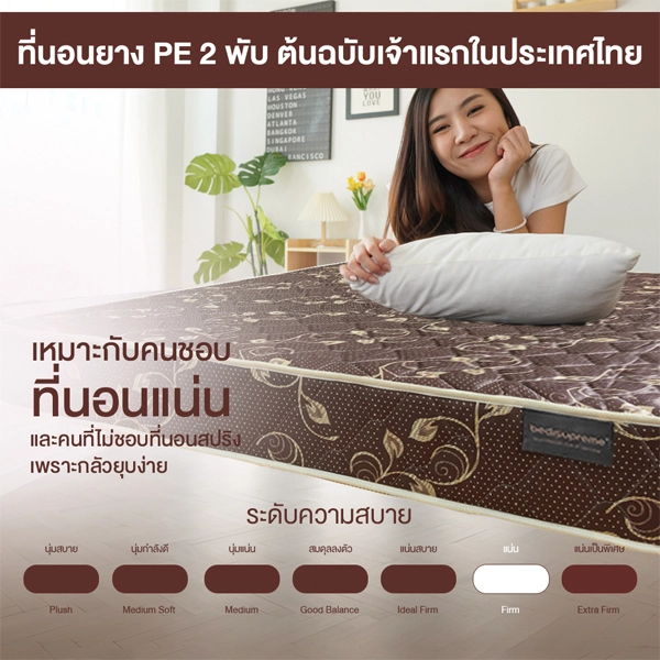 ที่นอนยาง PE พับได้ 3-3.5-5-6 ฟุต หนา 6-8 นิ้ว รุ่น Vanest