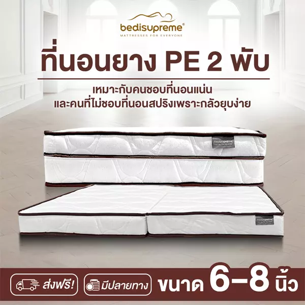 ที่นอน ยางPE 2 พับ - Image 4
