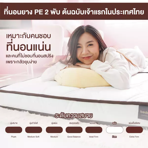 ที่นอน ยางPE 2 พับ - Image 15