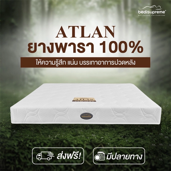 ที่นอนยางพาราแท้ 100% Latex หุ้มผ้าแจ็คการ์ด กันไรฝุ่น รุ่น ATLAN