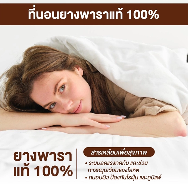 ที่นอนยางพาราแท้ 100% Latex หุ้มผ้าแจ็คการ์ด กันไรฝุ่น รุ่น ATLAN