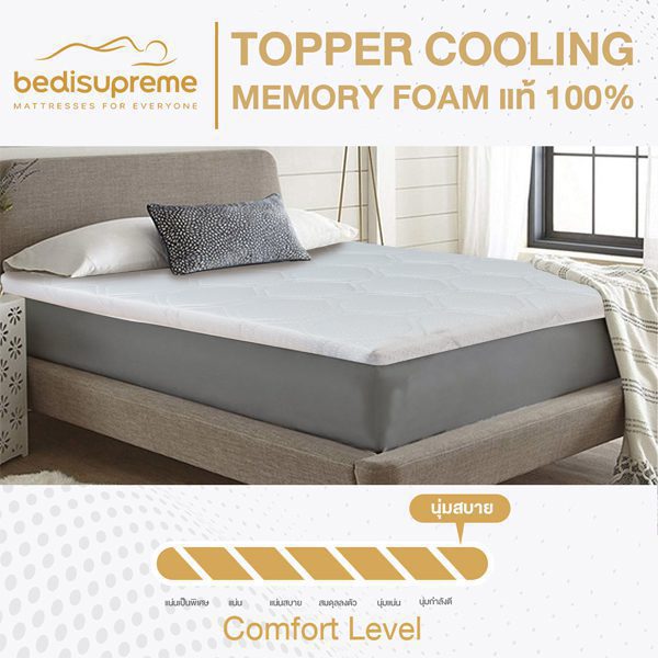 ท็อปเปอร์ Cooling Memory Foam เทคโนโลยีจาก NASA หนา 2 นิ้ว หุ้มผ้าเเจ็คการ์ดกันไรฝุ่น สีขาว