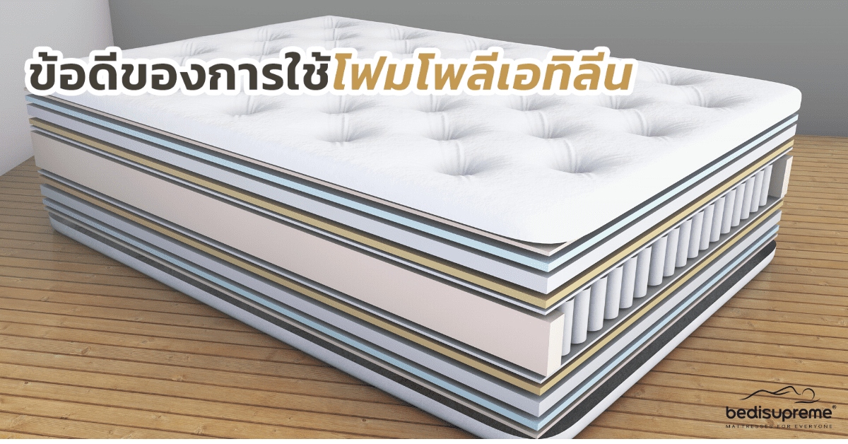 ข้อดีของการใช้โฟมโพลีเอทิลีน