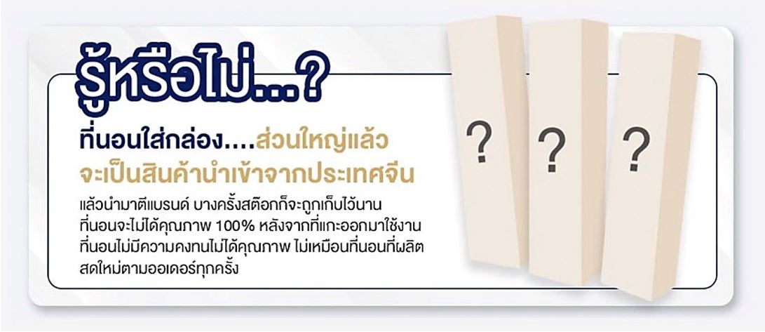 ที่นอนกล่อง 3