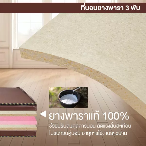 ที่นอนยางพาราแท้ 100% 3 พับ pvc