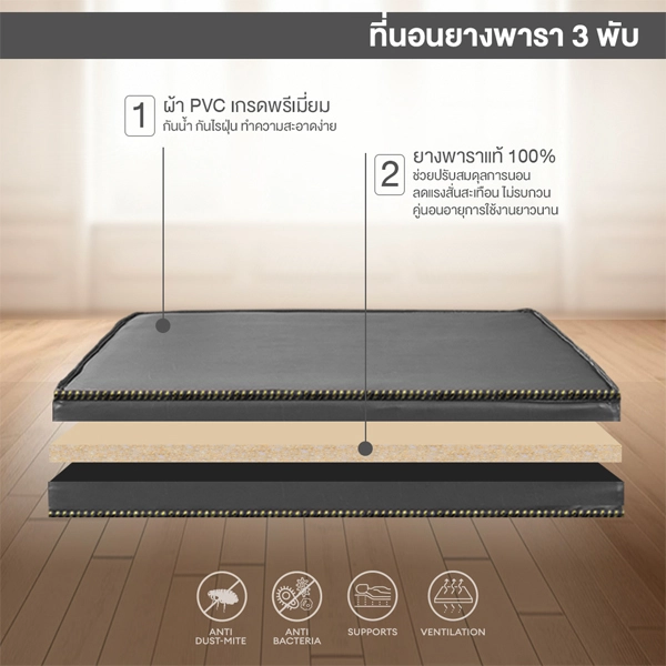 ที่นอนยางพารา 100% 3 พับ หุ้มหนังPVC