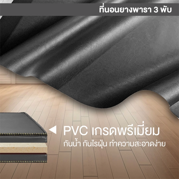 ที่นอนยางพารา 100% 3 พับ หุ้มหนังPVC