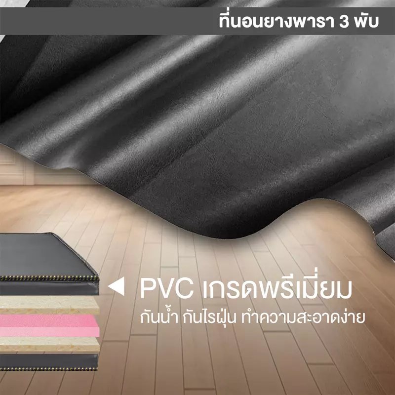 ที่นอนยางพารา 100% 3 พับ หุ้มหนังPVC