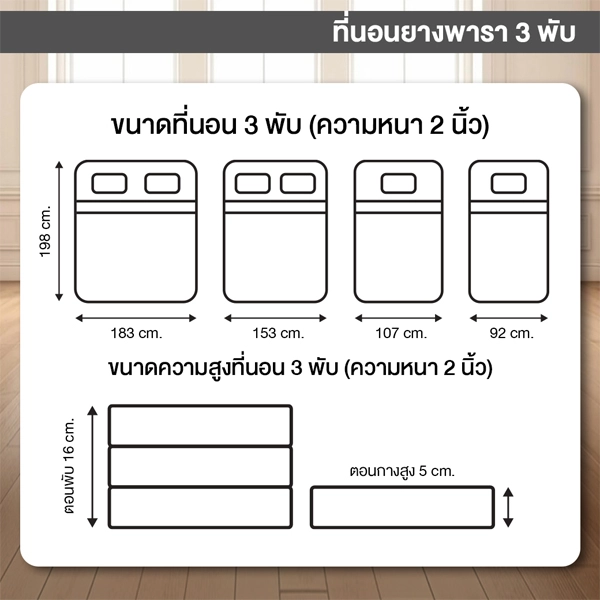 ที่นอนยางพารา 100% 3 พับ หุ้มหนังPVC