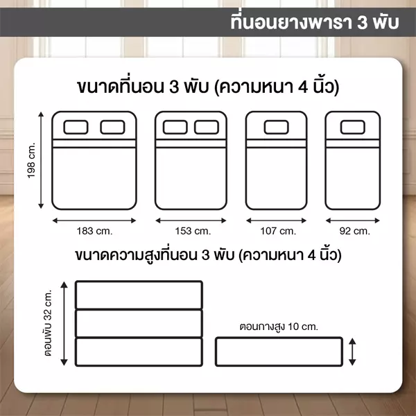 ที่นอนยางพารา 100% 3 พับ หุ้มหนังPVC