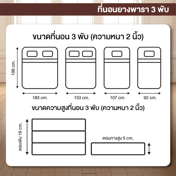 ที่นอนยางพาราแท้ 100% 3 พับ pvc หนา 2 นิ้ว