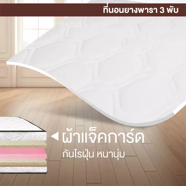 ที่นอนยางพาราแท้ 100% 3 พับ ผ้าแจ็คการ์ด