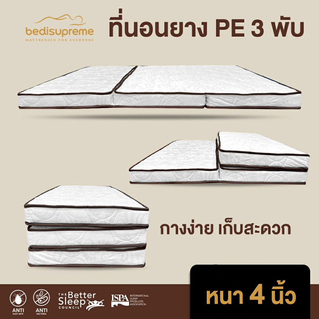 ที่นอนพับ-3 (2)