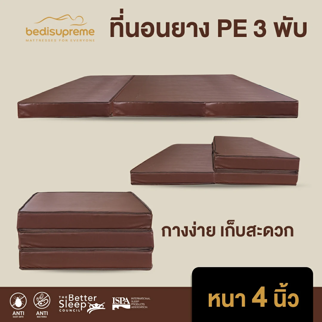 ที่นอนพับPVC-3 (2)