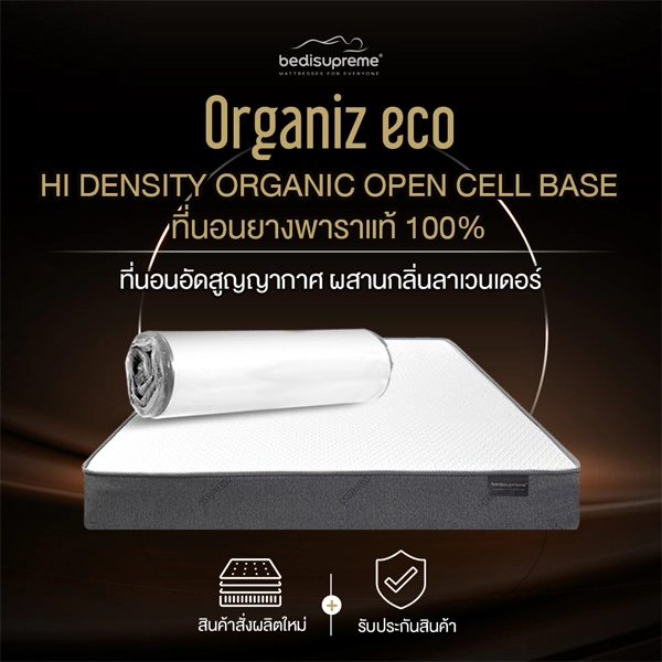 ที่นอนสูญญากาศ ที่นอนยางพาราธรรมชาติแท้100% รุ่น ORGANIZ ECO