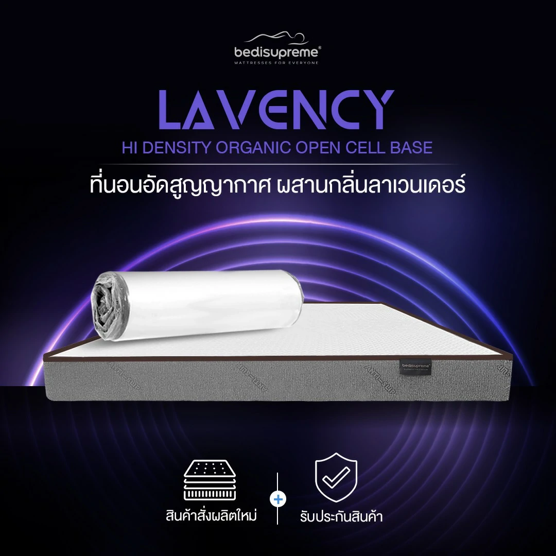 แนะนำที่นอนสุญญากาศจาก bedisupreme 7