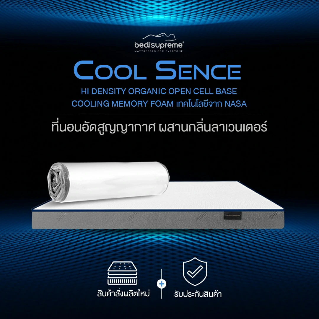 แนะนำที่นอนสุญญากาศจาก bedisupreme