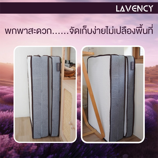 ที่นอน 3 พับ HI-DENSITY ORGANIC OPEN CELL BASE ที่เหนือกว่า ที่นอนยางพารา มีสารสกัดจากลาเวนเดอร์ รุ่น LAVENCY