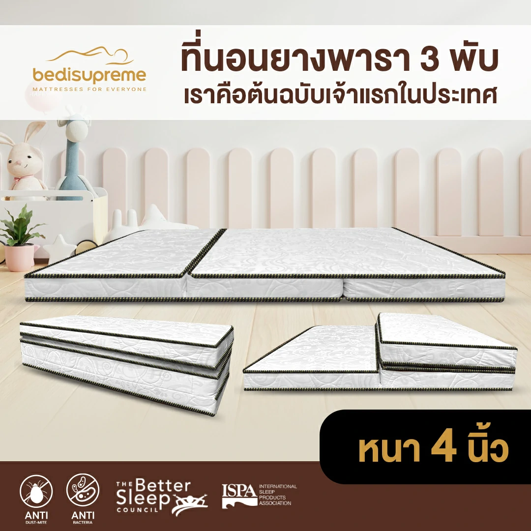 ที่นอนพับ-1