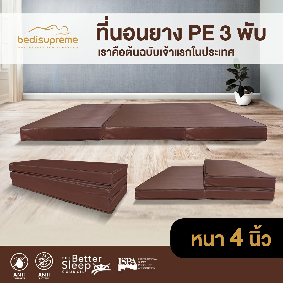 ที่นอนพับPVC-1 (1)