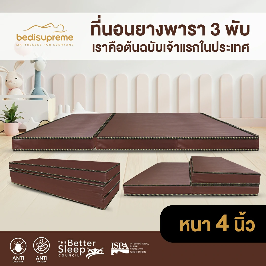 ที่นอนพับPVC-1