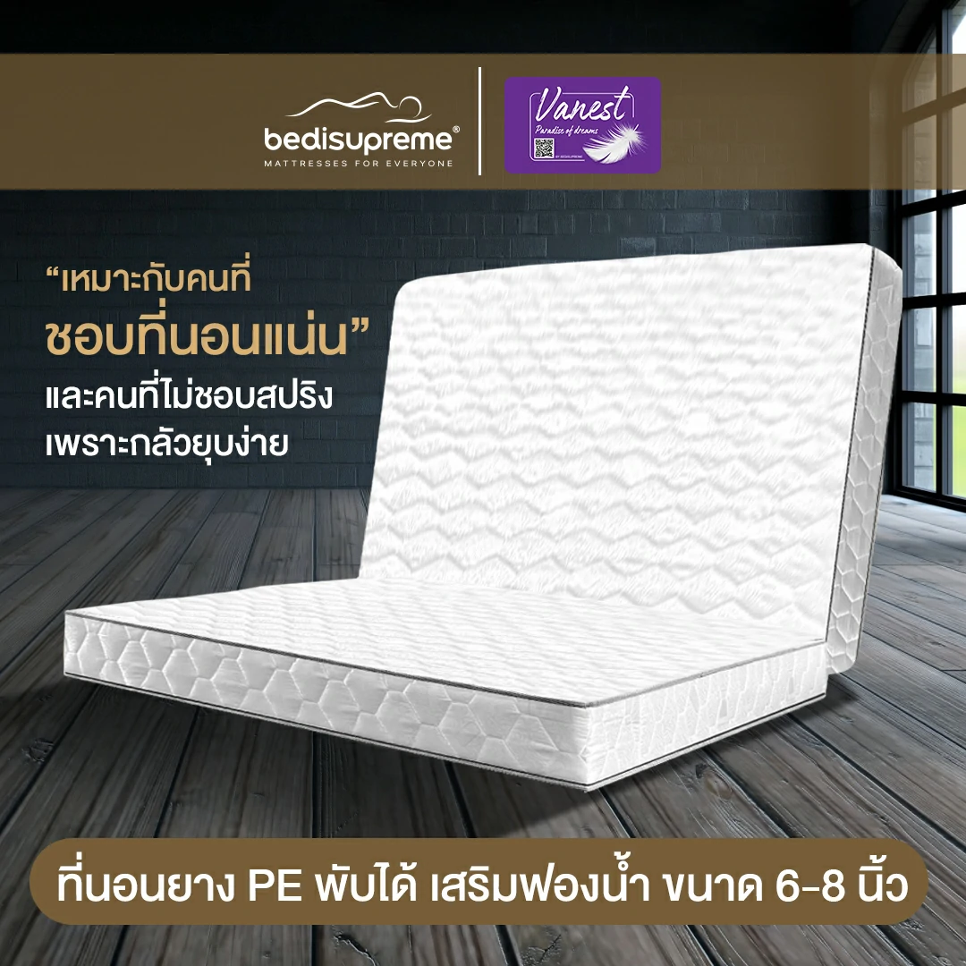 ที่นอนพับยางpe-สีขาวรวม-1 (1)