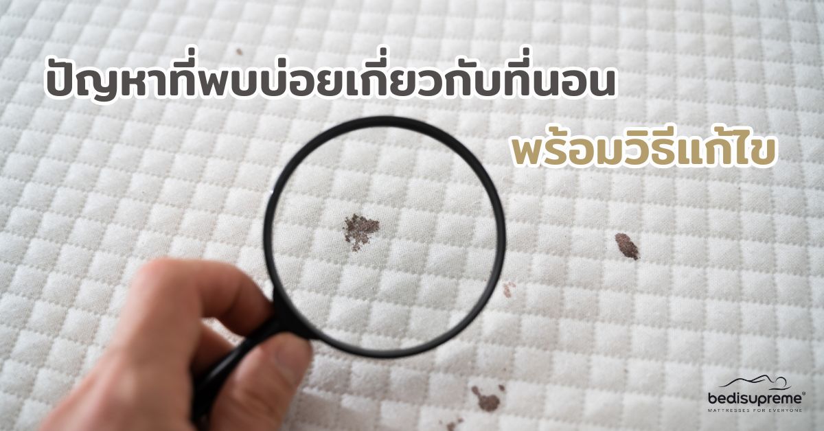 Common problems with mattresses and how to fix them