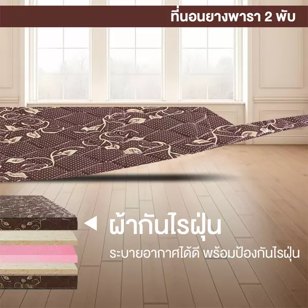 ที่นอนยางพาราแท้ พับได้ รุ่น Vanest