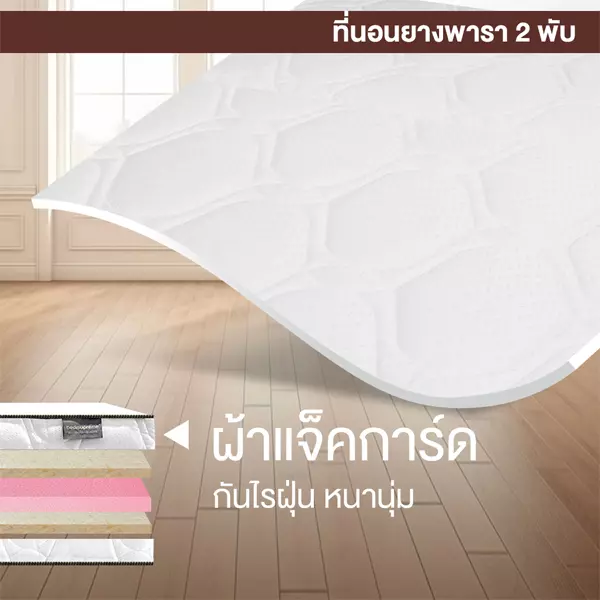 ที่นอนยางพาราแท้ พับได้ รุ่น Vanest