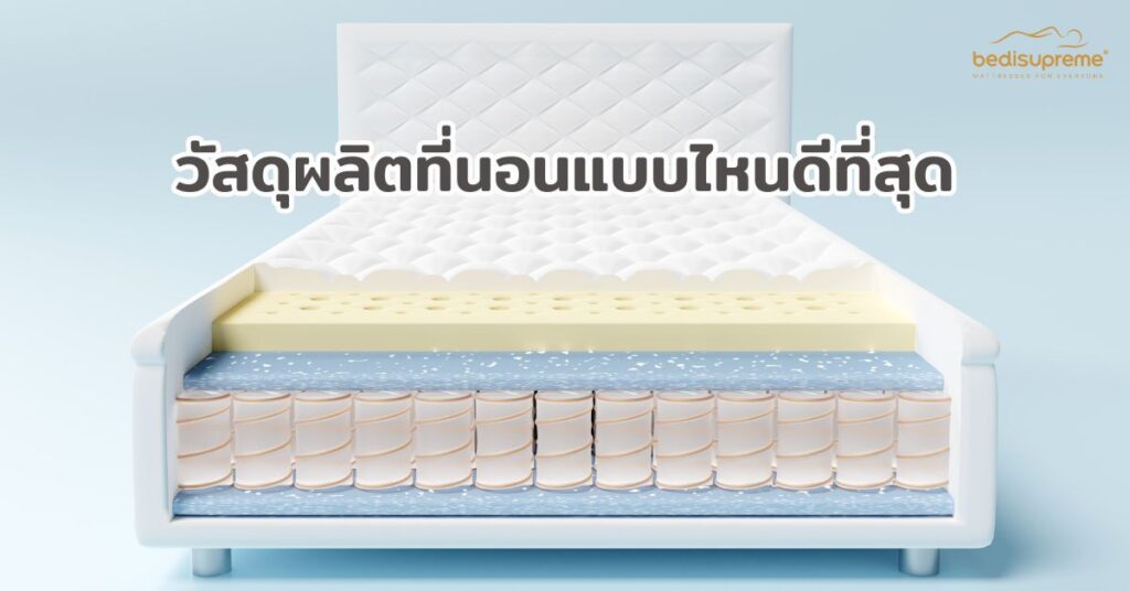 What is the best mattress material